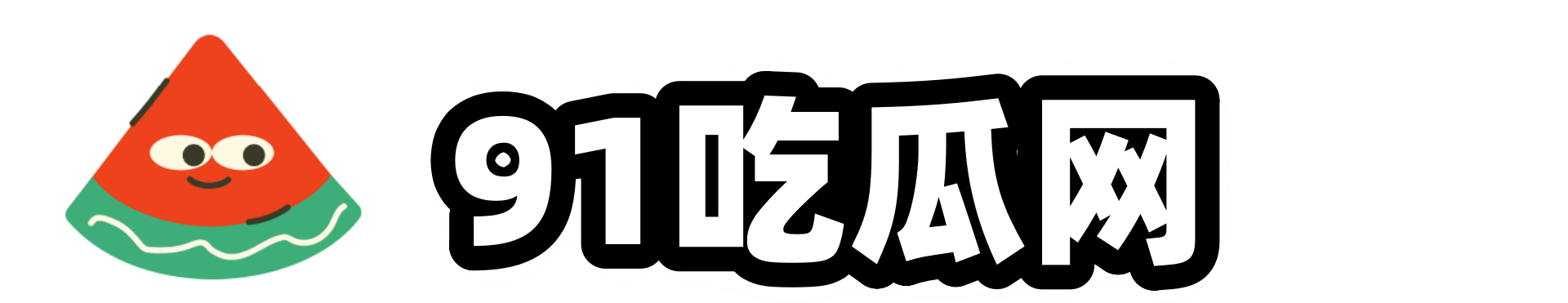 吃瓜网-91吃瓜网站-17吃瓜官网-51吃瓜网